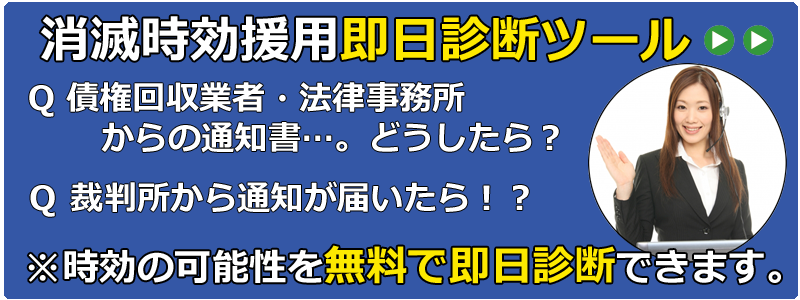 未払い金の消滅時効援用のことなら!ウイズユー行政書士事務所