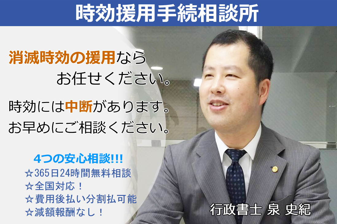 借金を消滅時効援用で解決! | 時効援用手続相談所
